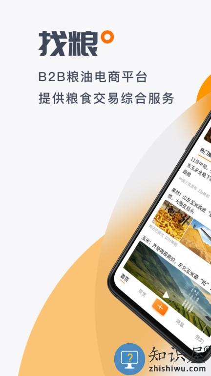 找粮 v2.1.1 安卓版