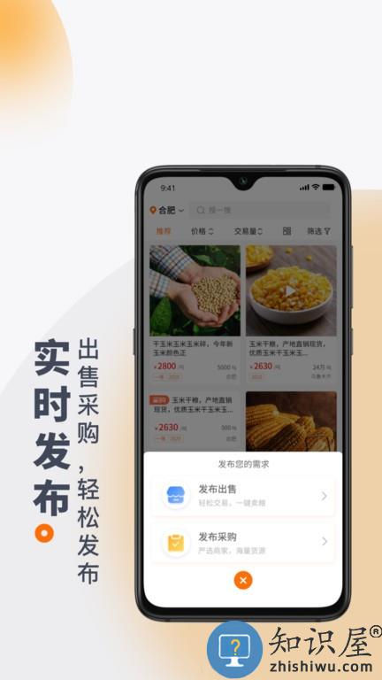 找粮 v2.1.1 安卓版