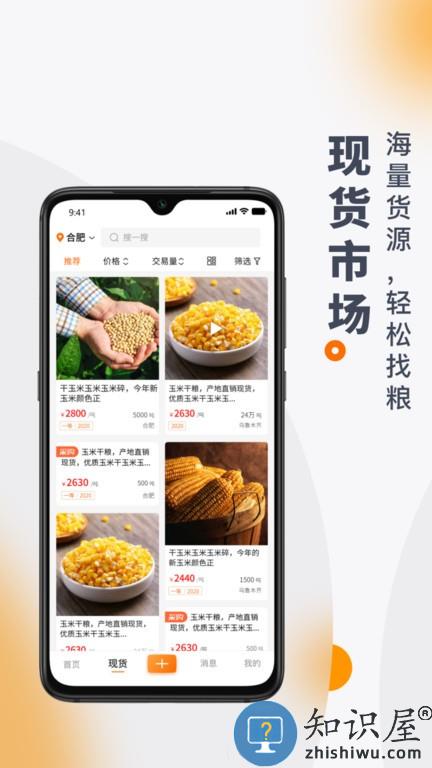 找粮 v2.1.1 安卓版