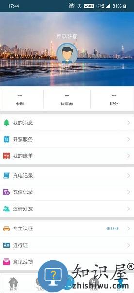 速易达充电软件 v5.1.1 安卓版