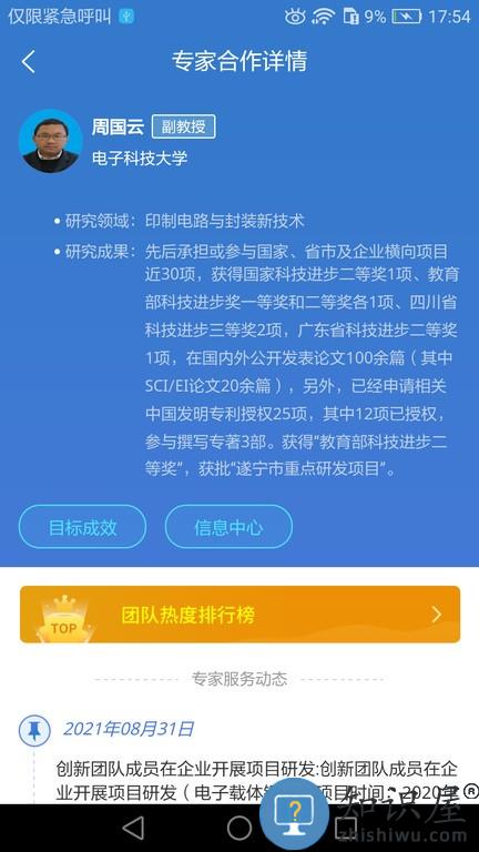 创新人才团队 v1.4.0 安卓版