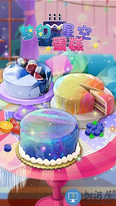 梦幻星空蛋糕游戏下载v1.6 安卓版