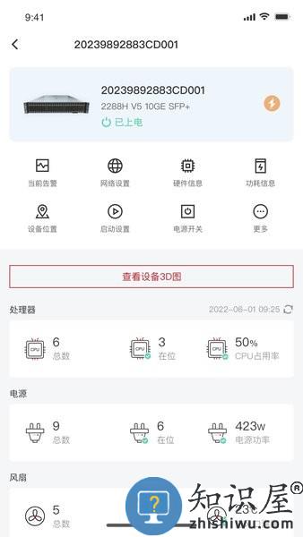 fusionmobile运维app v1.0.8 安卓版