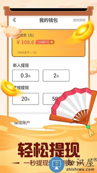 成语小富翁游戏下载v2.3.3 安卓版