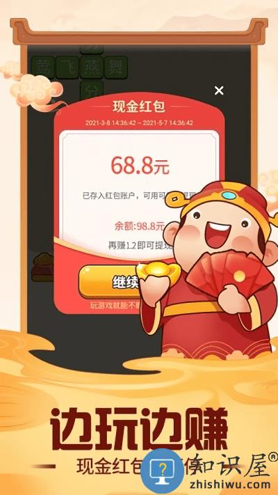 成语小富翁游戏下载v2.3.3 安卓版