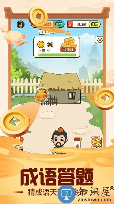 成语小富翁游戏下载v2.3.3 安卓版