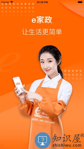 e家政服务员端软件