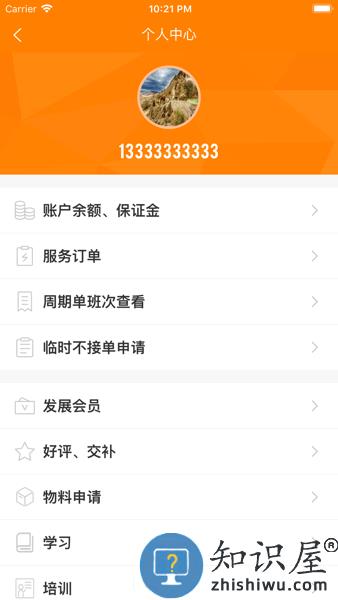 e家政服务员端软件 v4.0.17 安卓最新版