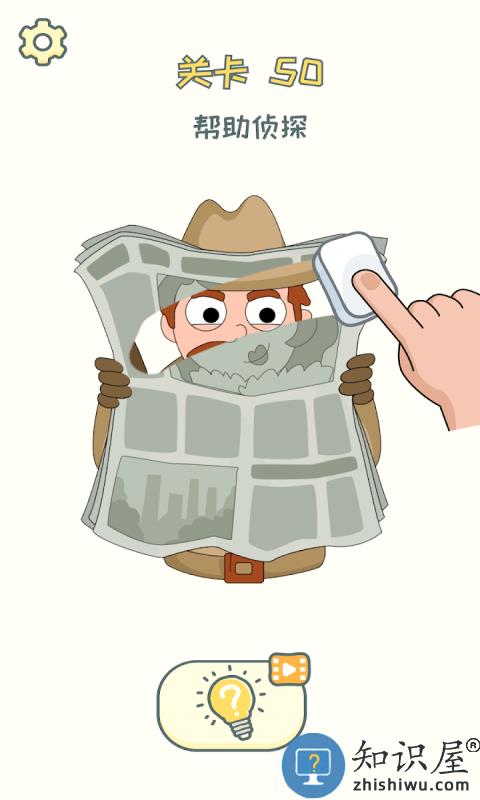 脑洞橡皮擦游戏下载v1.1.8 安卓版