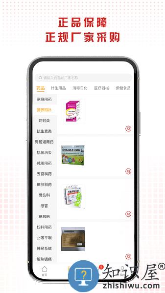 医药采购平台 v1.0.3 安卓版