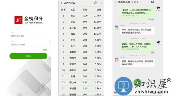 金榜积分app