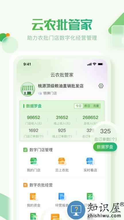 云农批管家 v1.0.8 安卓版
