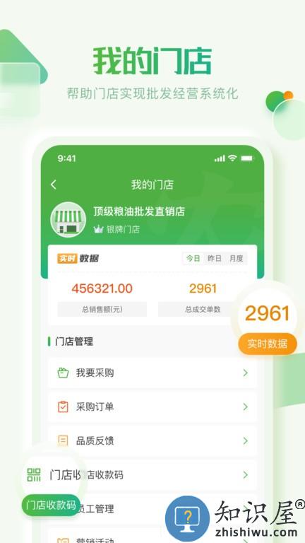 云农批管家 v1.0.8 安卓版