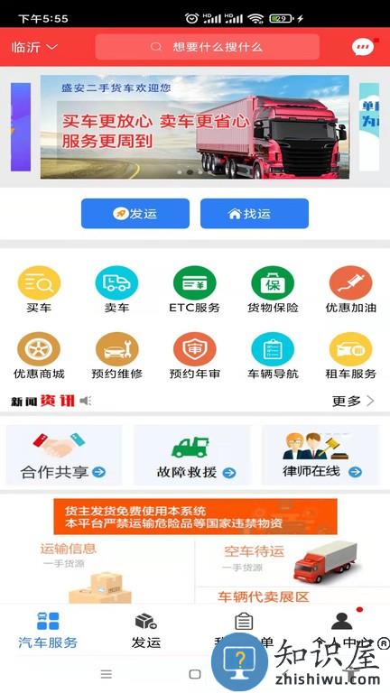 汽运货主 v2.0.01 安卓版