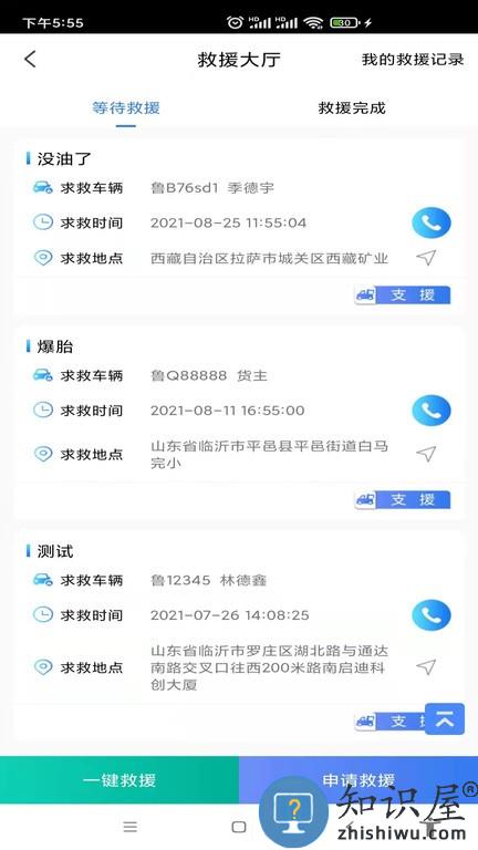 汽运货主 v2.0.01 安卓版