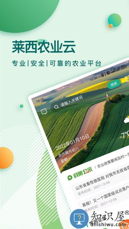 莱西农业云 v1.0.7 安卓版