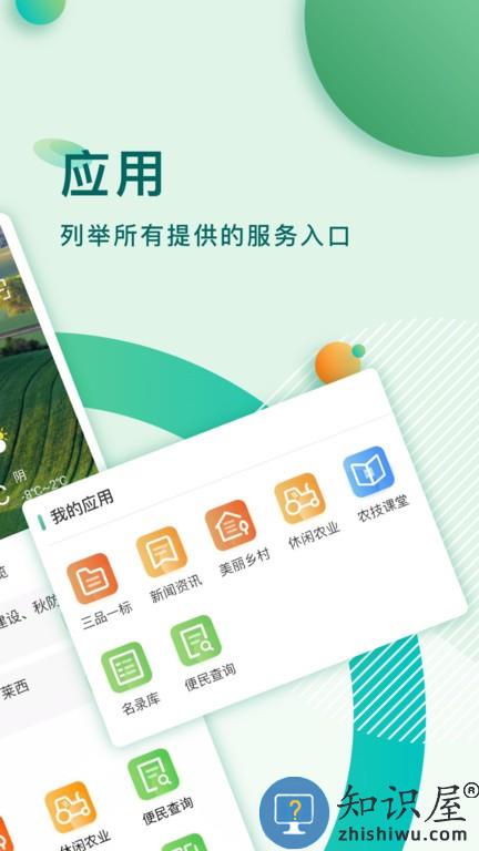 莱西农业云 v1.0.7 安卓版