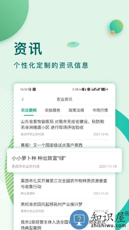 莱西农业云 v1.0.7 安卓版