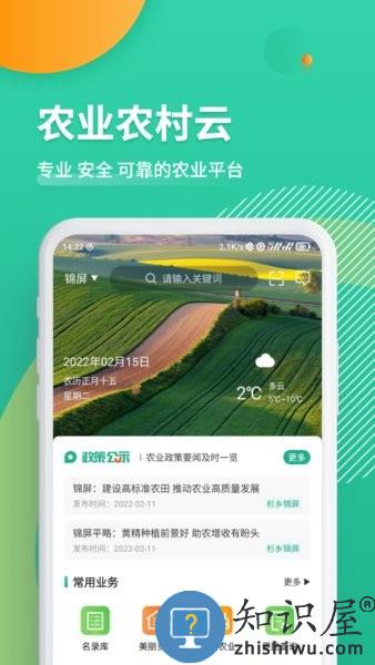 农业农村云 v1.0.2 安卓版