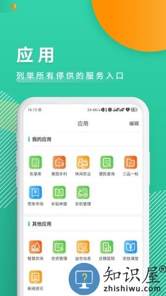 农业农村云 v1.0.2 安卓版