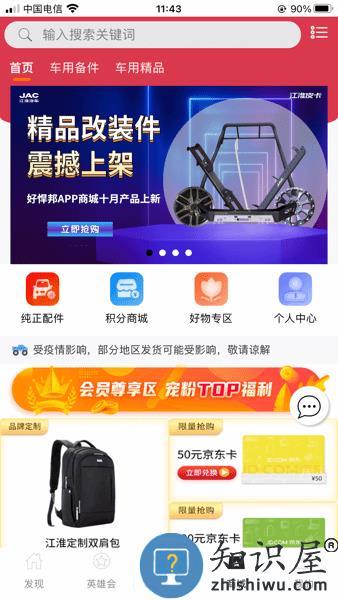 好悍邦客户端 v4.0.10 安卓版