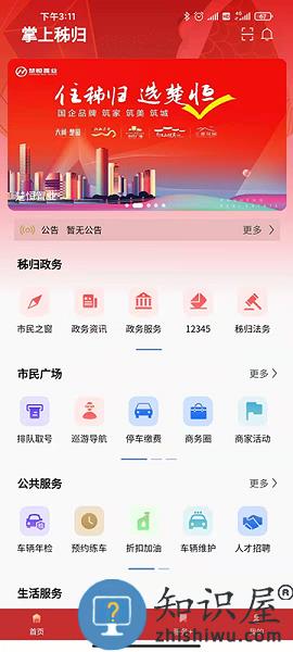 掌上秭归客户端 v1.4.1 安卓版