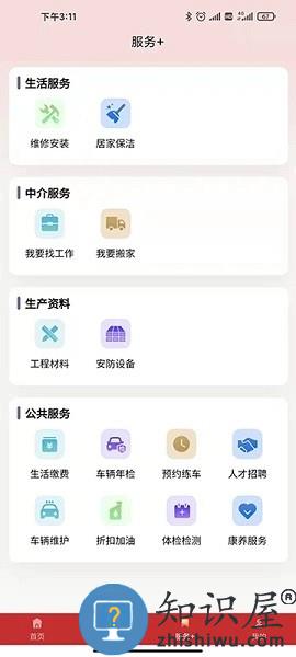 掌上秭归客户端 v1.4.1 安卓版