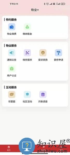 掌上秭归客户端 v1.4.1 安卓版