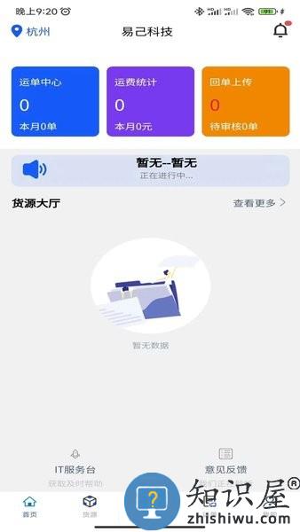 易己司机app下载