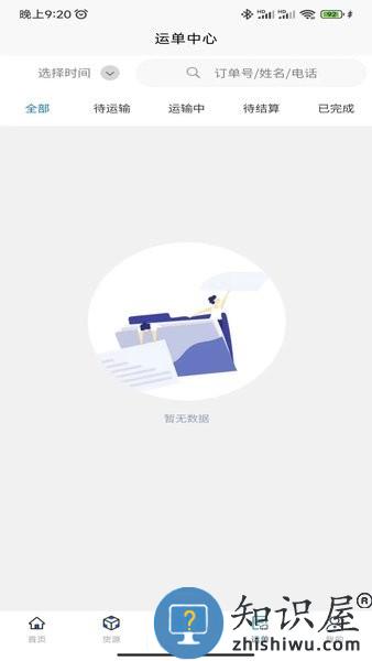 易己司机官方版 v2.2.0 安卓版