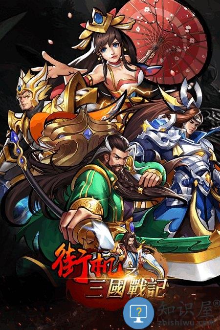 街机之三国战记九游版