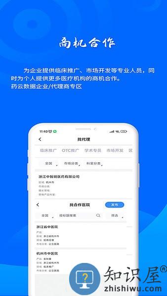 药云数据 v1.0.0 安卓版