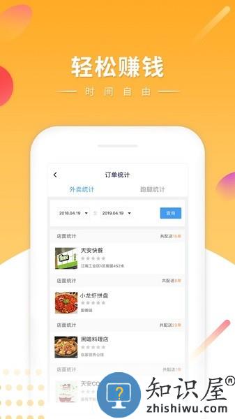跑腿快车新骑手版 v23.1.3 安卓版