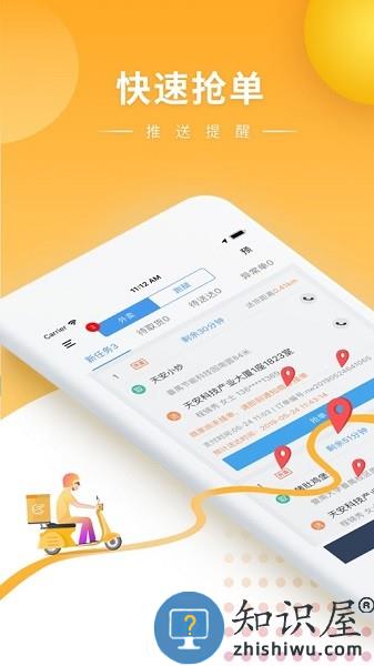跑腿快车新骑手版 v23.1.3 安卓版