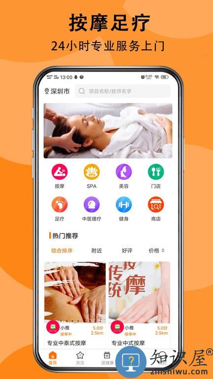 送健康 v1.0.8 安卓版