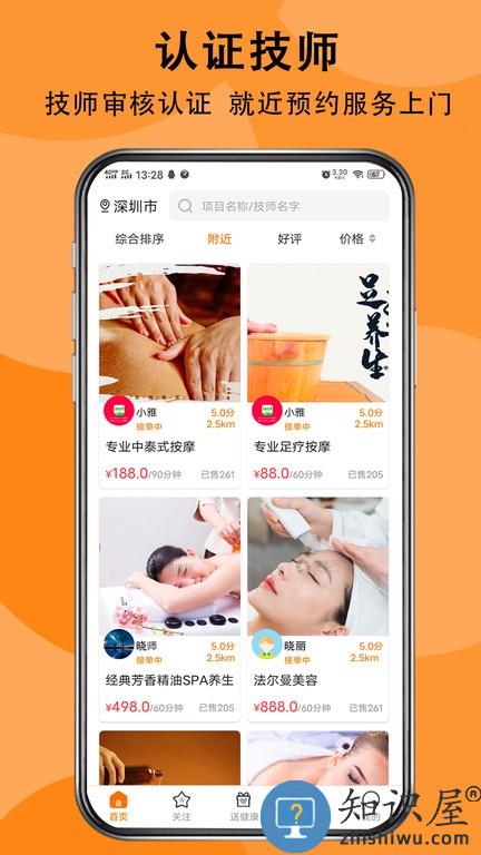 送健康 v1.0.8 安卓版