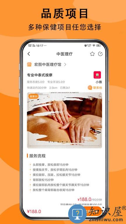 送健康 v1.0.8 安卓版