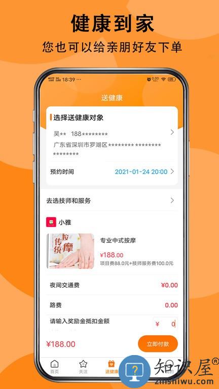 送健康 v1.0.8 安卓版