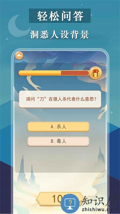 宫廷狼人杀官方版下载v1.1.0 安卓版
