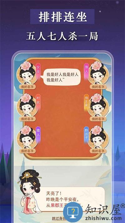宫廷狼人杀官方版下载v1.1.0 安卓版