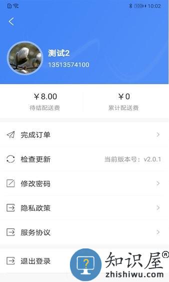 小慧快送 v3.1.3 安卓版