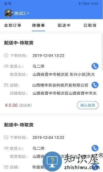 小慧快送 v3.1.3 安卓版