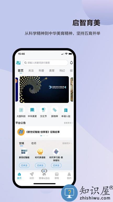 凤凰少年智 v1.0.2 安卓版