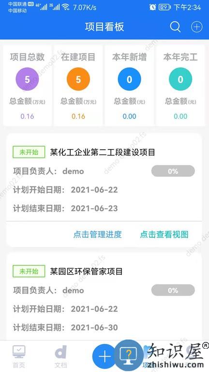 凡事云软件