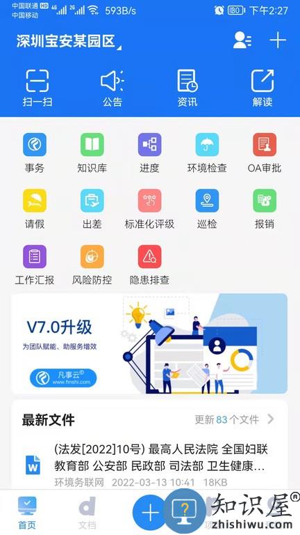 凡事云 v3.3.3 安卓版