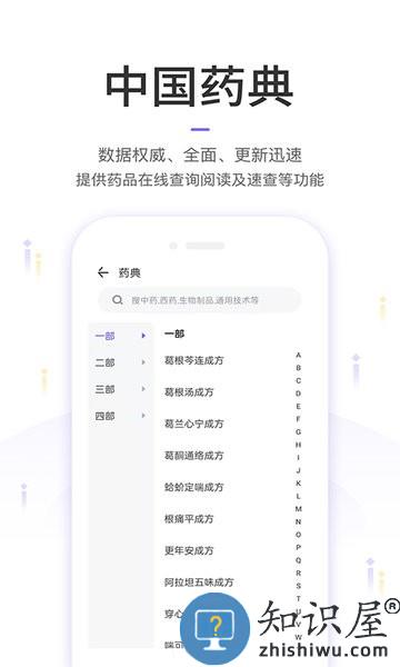 中国药典最新版本2023 v1.2 安卓版