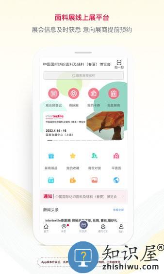 面料展 v3.5.6 安卓版