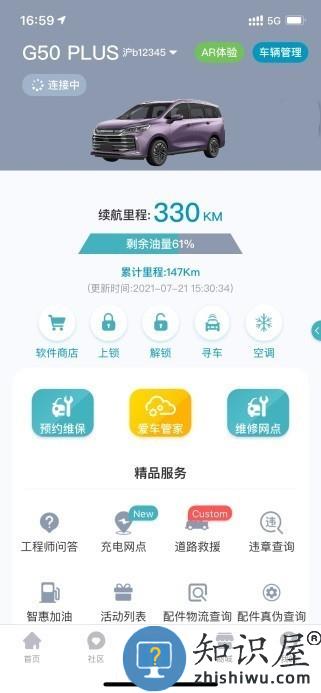 上汽大通maxus app