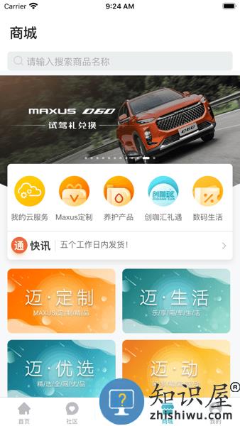 上汽MAXUS软件 v2.9.22 安卓版