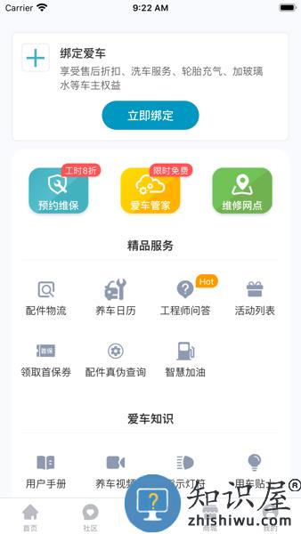 上汽MAXUS软件 v2.9.22 安卓版